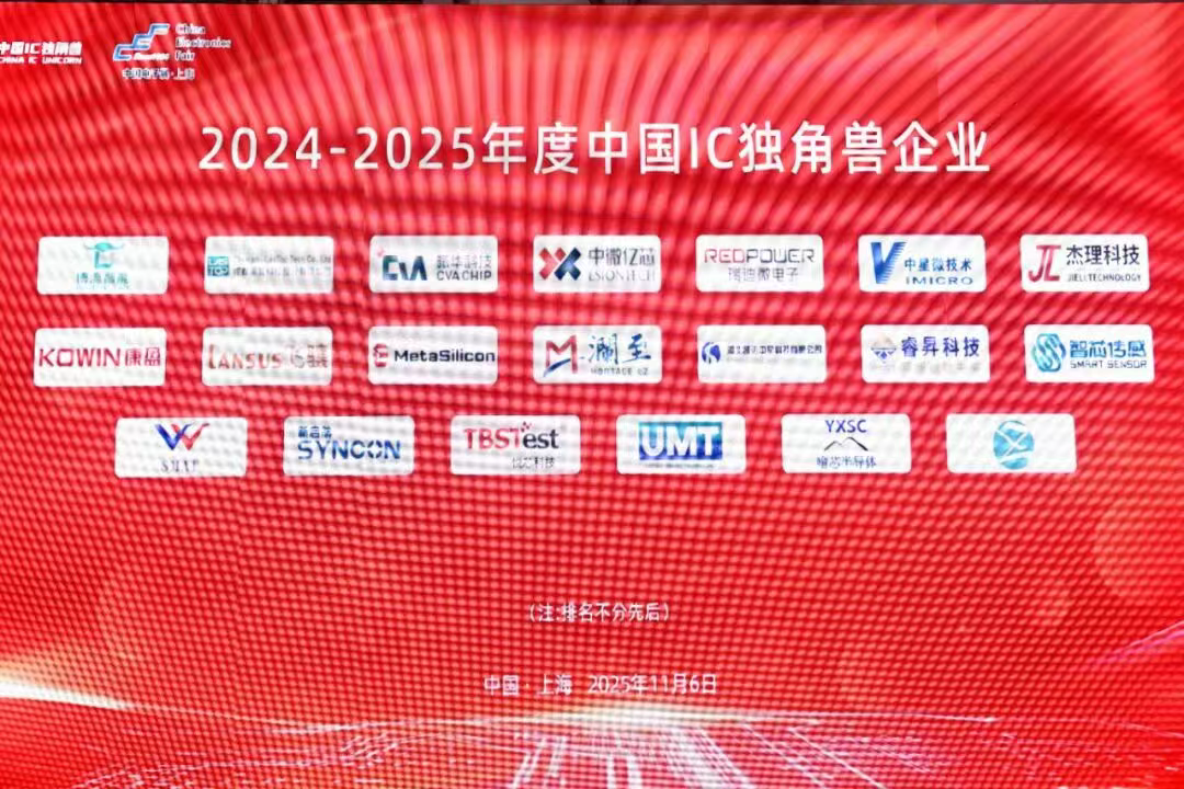 荣耀加冕！888集团6008获评中国IC独角兽企业，成佛山唯一、高明首家标杆企业